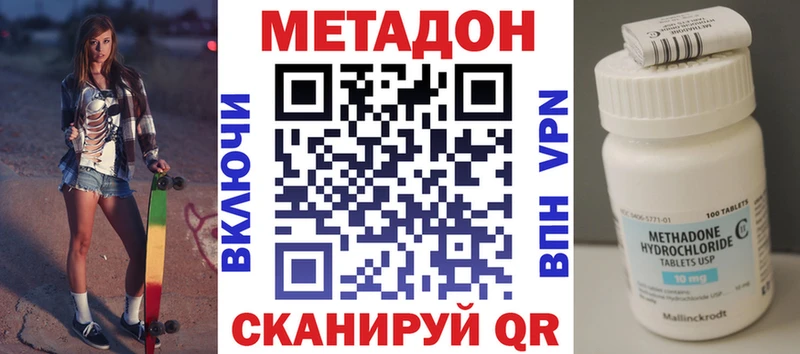 МЕТАДОН methadone Адыгейск